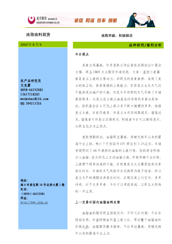 金元期货钢材期货早报