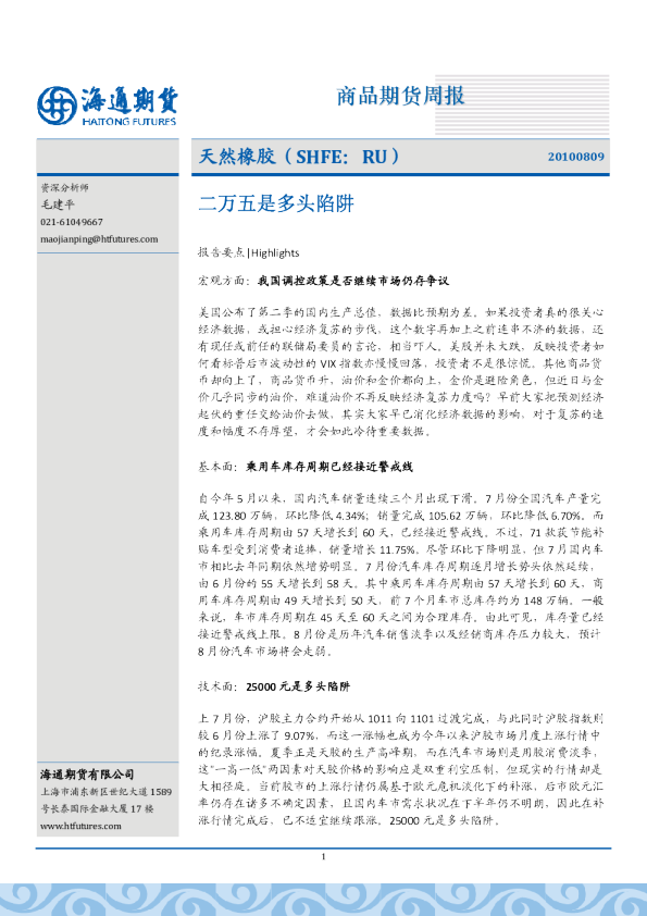 天然橡胶：二万五是多头陷阱