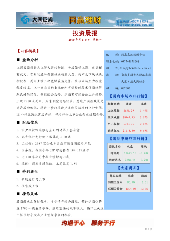 同赢鄂尔多斯投资晨报
