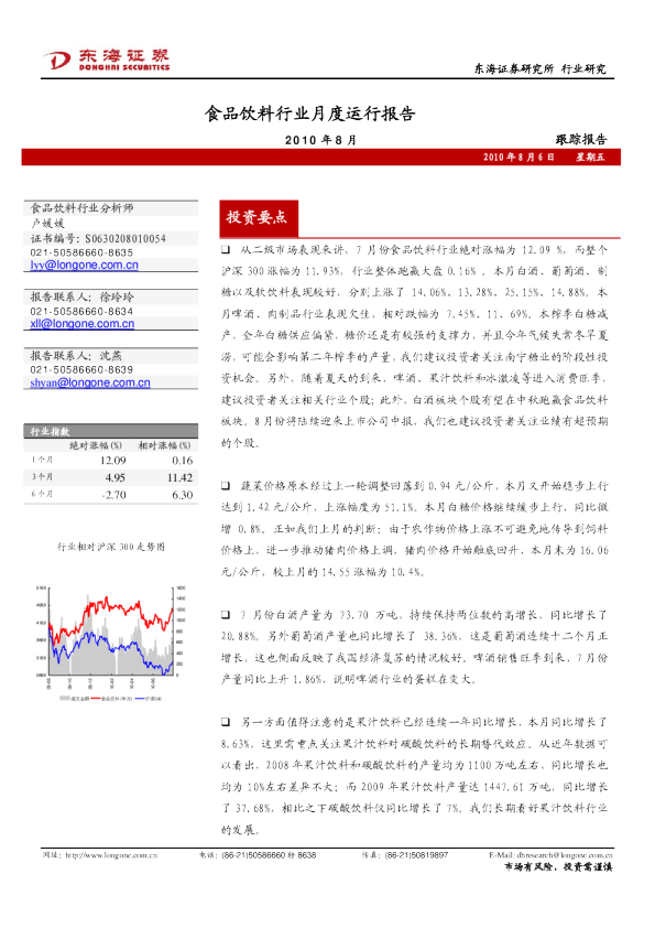 食品饮料行业月度运行报告