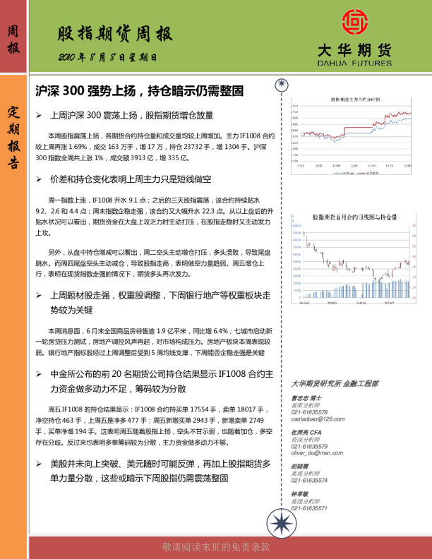 大华期货股指期货周报