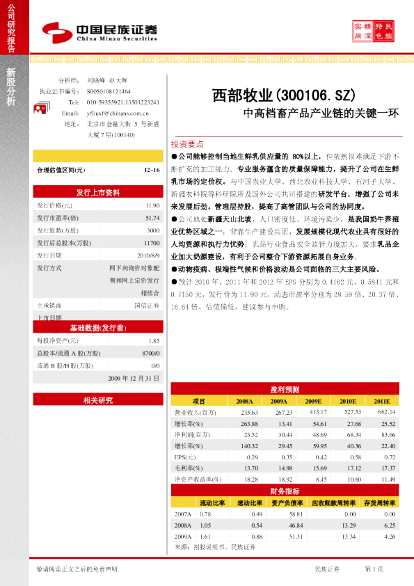 中高档畜产品产业链的关键一环