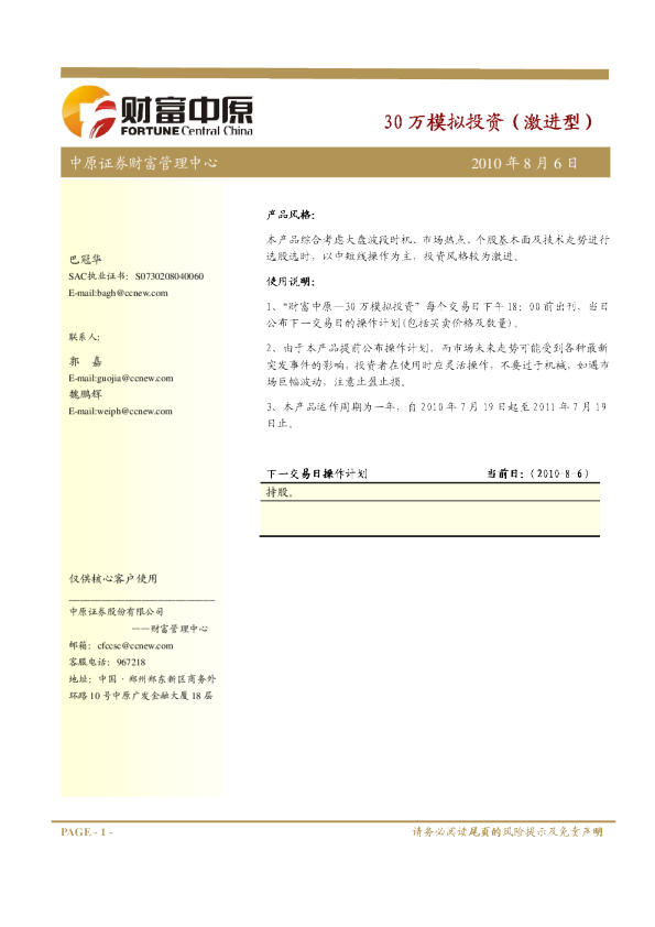 中原证券30万模拟投资(激进型)