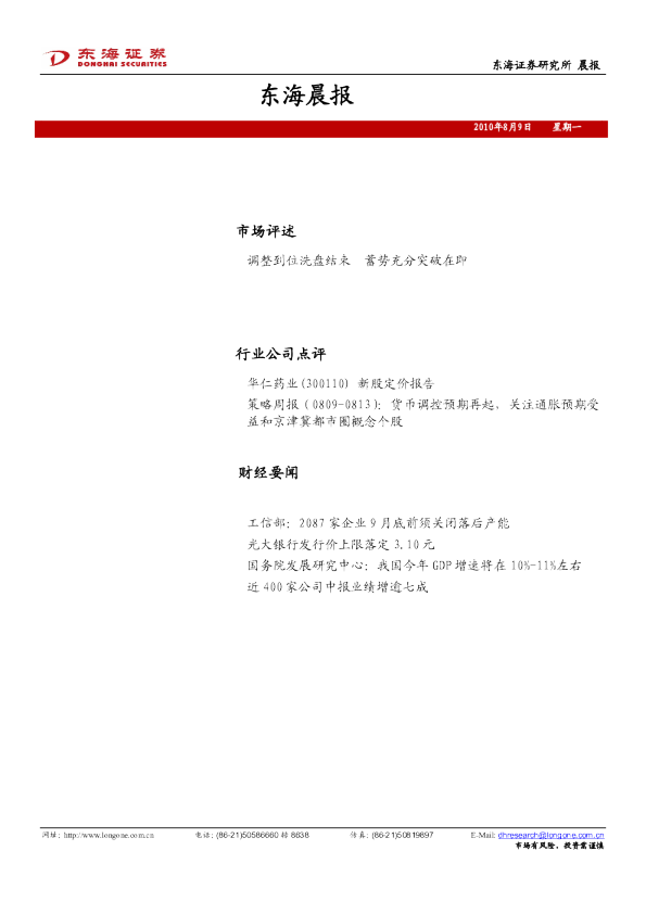 东海证券东海晨报
