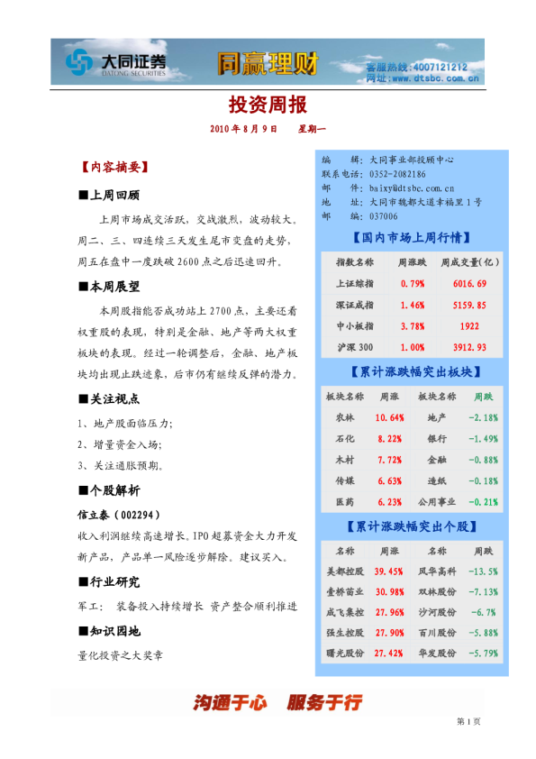 大同证券同赢大同投资周报