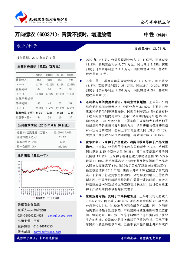 青黄不接时，增速放缓