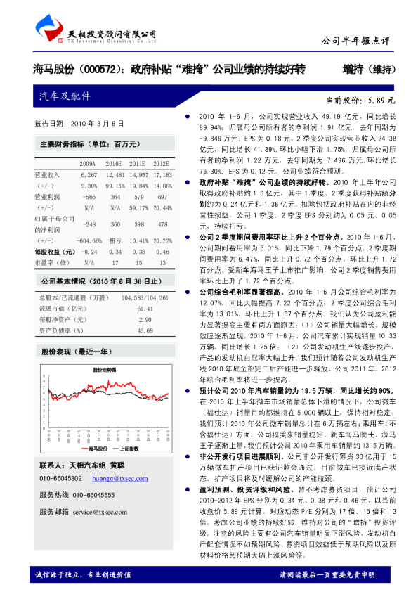海马股份：政府补贴“难掩”公司业绩的持续好转