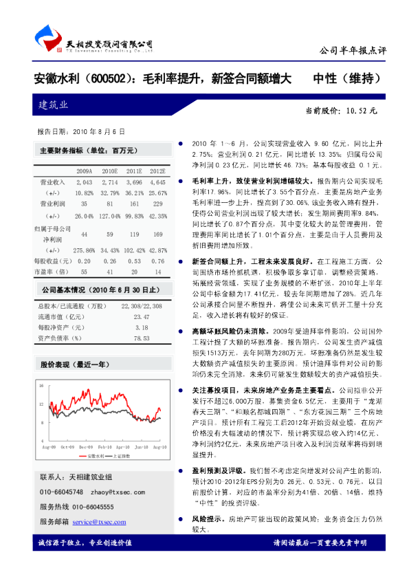 安徽水利(600502)：毛利率提升，新签合同额增大
