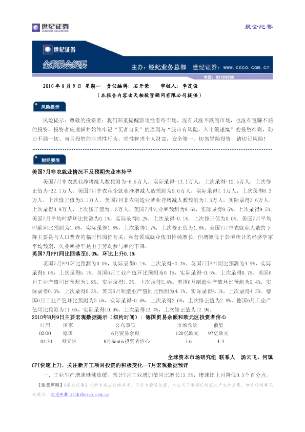 世纪证券金彩晨会纪要