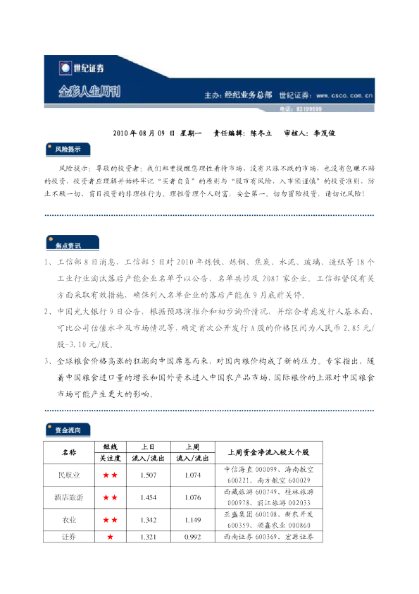 世纪证券金彩人生周刊