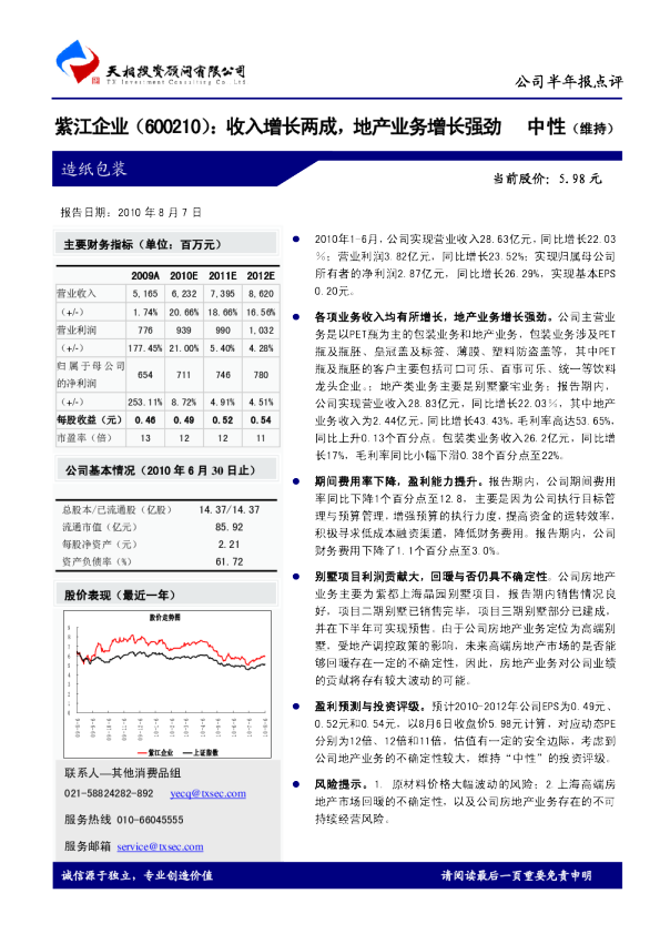 收入增长两成，地产业务增长强劲