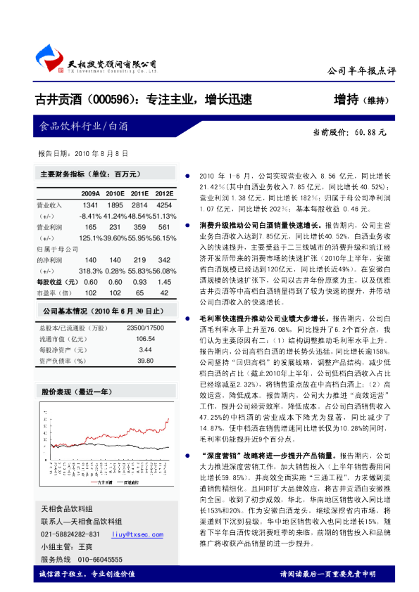 专注主业，增长迅速