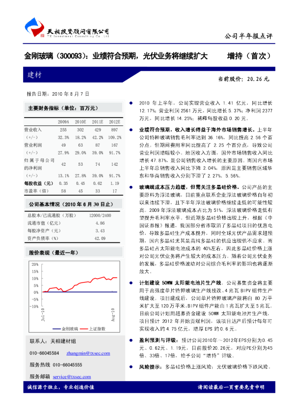 业绩符合预期，光伏业务将继续扩大