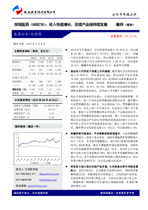 收入快速增长，后续产品保持续发展