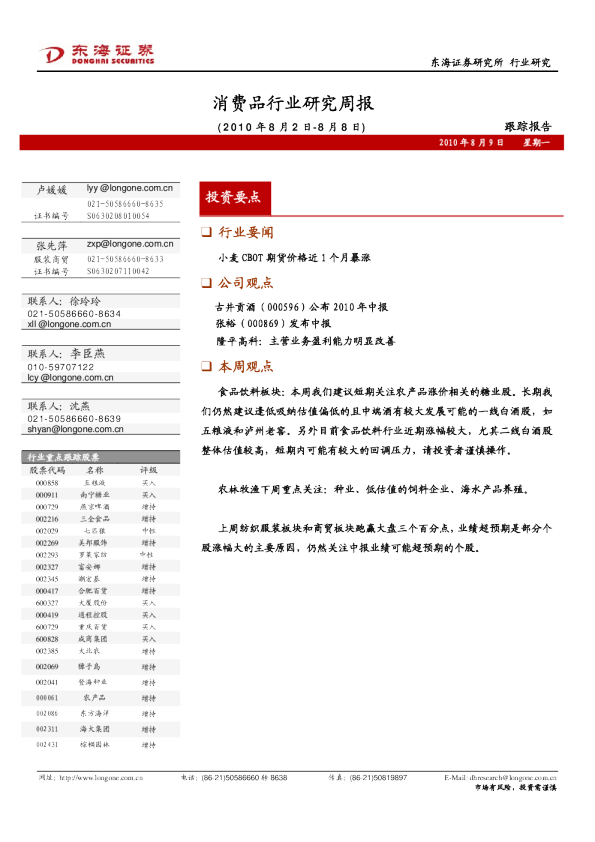 消费品行业研究周报