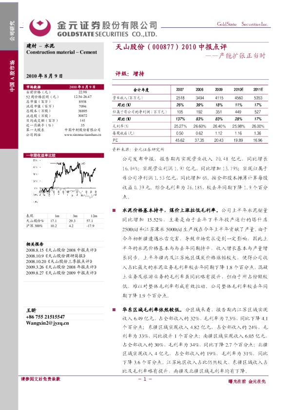 10中报点评：产能扩张正当时