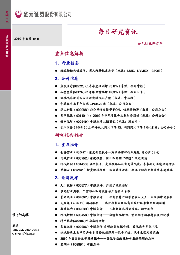 金元证券每日研究资讯