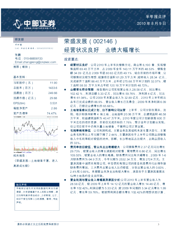 经营状况良好，业绩大幅增长