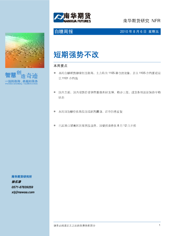白糖周报：短期强势不改
