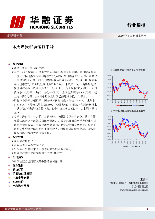煤炭行业周报：本周煤炭市场运行平稳