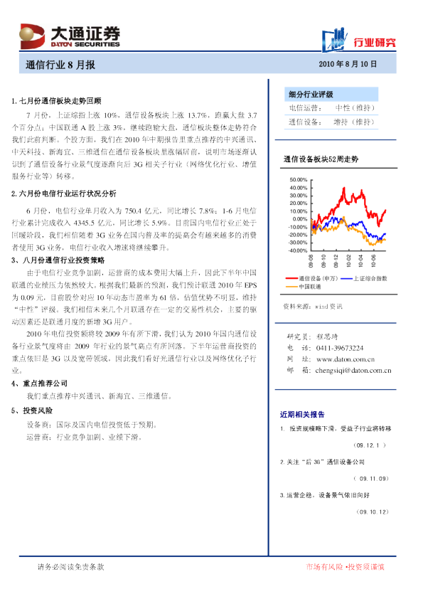 大通证券通信行业8月报