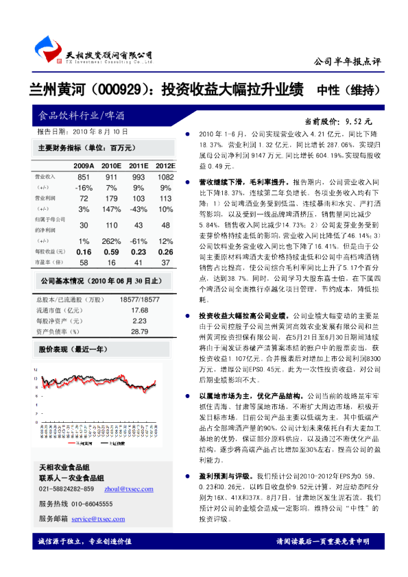 投资收益大幅拉升业绩