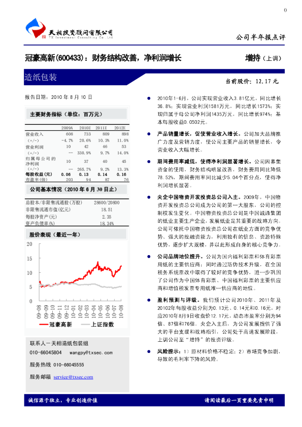 财务结构改善，净利润增长