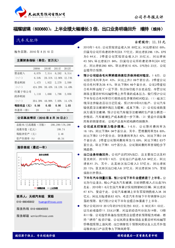 上半业绩大幅增长3倍，出口业务明确回升