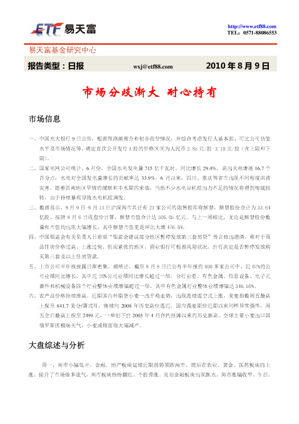 易天富基金每日投资策略