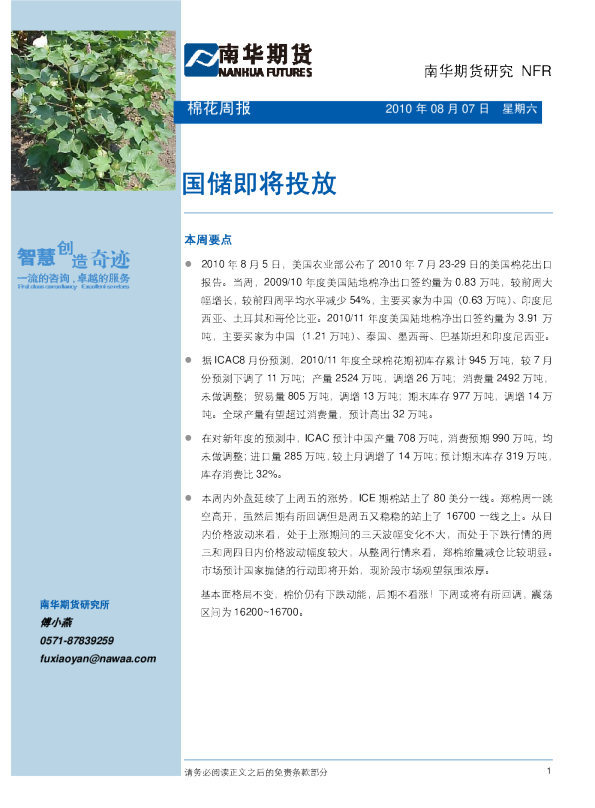棉花周报：国储即将投放