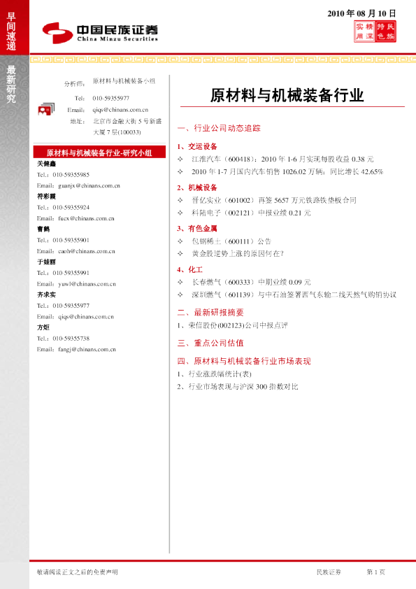 民族证券原材料与机械装备行业早间速递