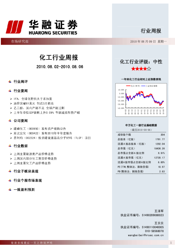 华融证券化工行业周报