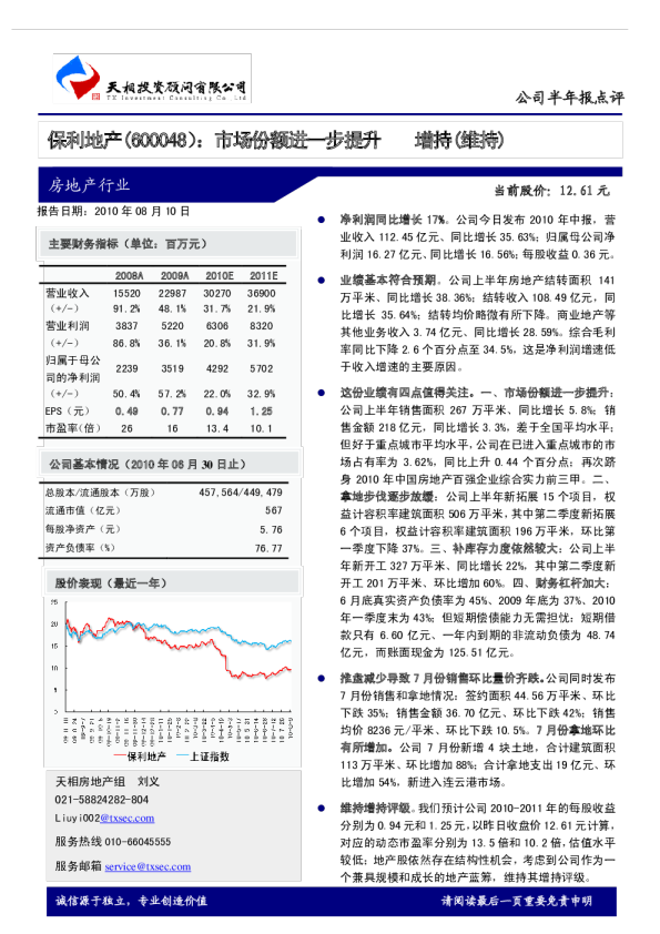 市场份额进一步提升