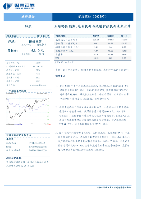 梦洁家纺(002397)：业绩略低预期，毛利提升与渠道扩张提升未来业绩