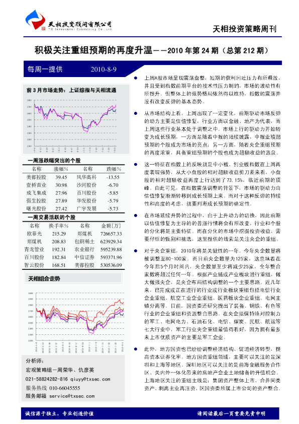 策略周刊：积极关注重组预期的再度升温