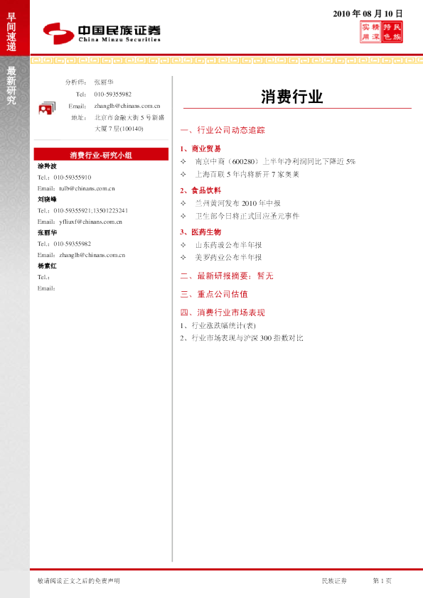 民族证券消费行业早间速递