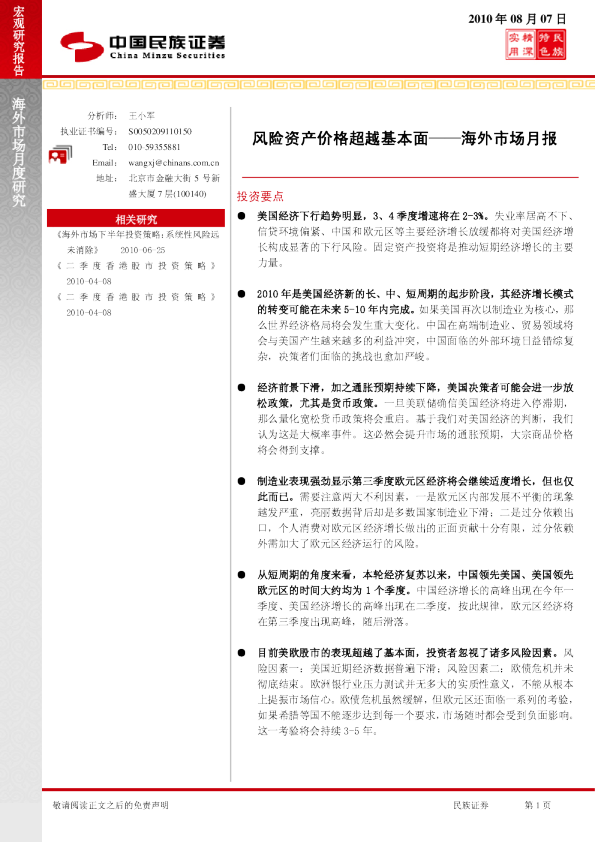 海外市场月报：风险资产价格超越基本面