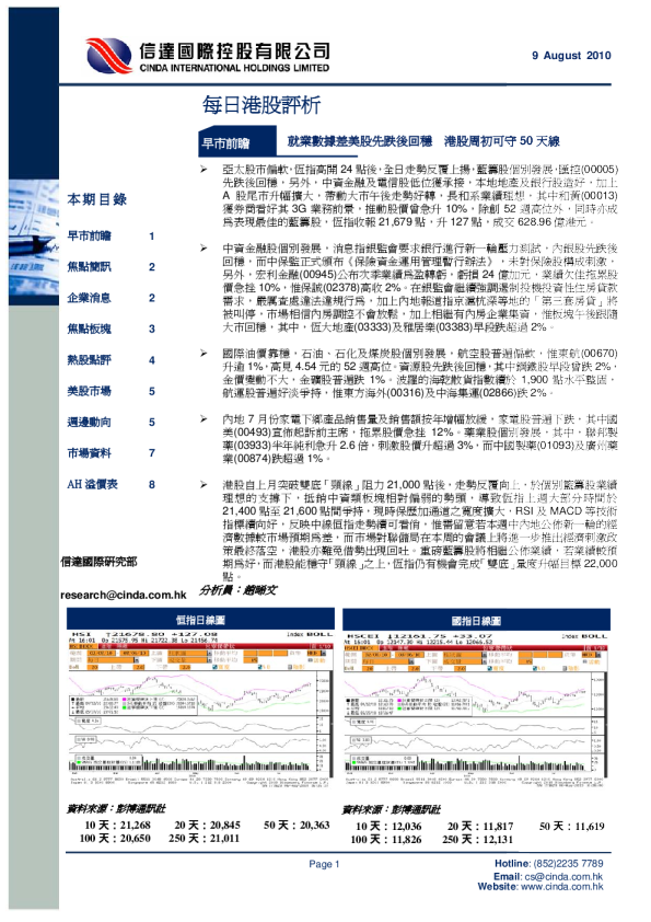 信达国际每日港股评析