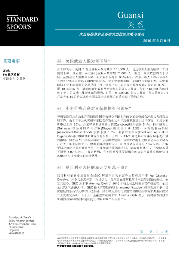 标准普尔关系日刊