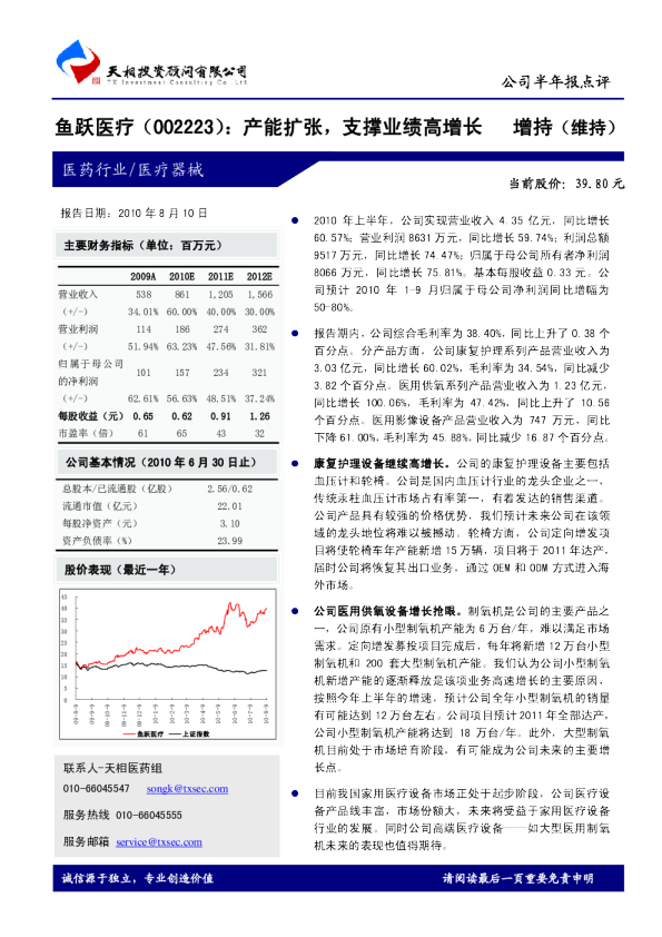 产能扩张，支撑业绩高增长
