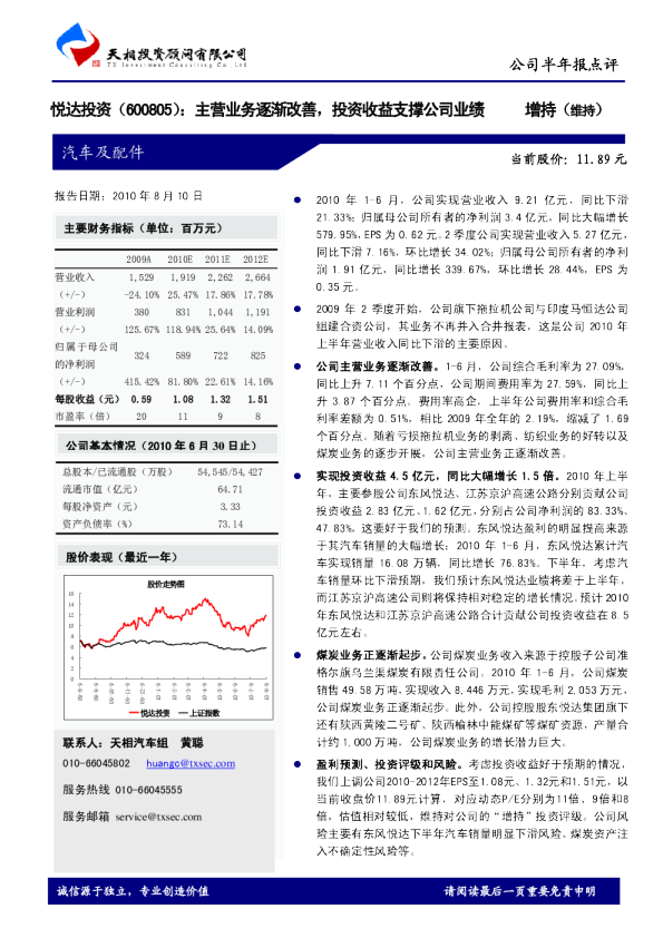 主营业务逐渐改善，投资收益支撑公司业绩
