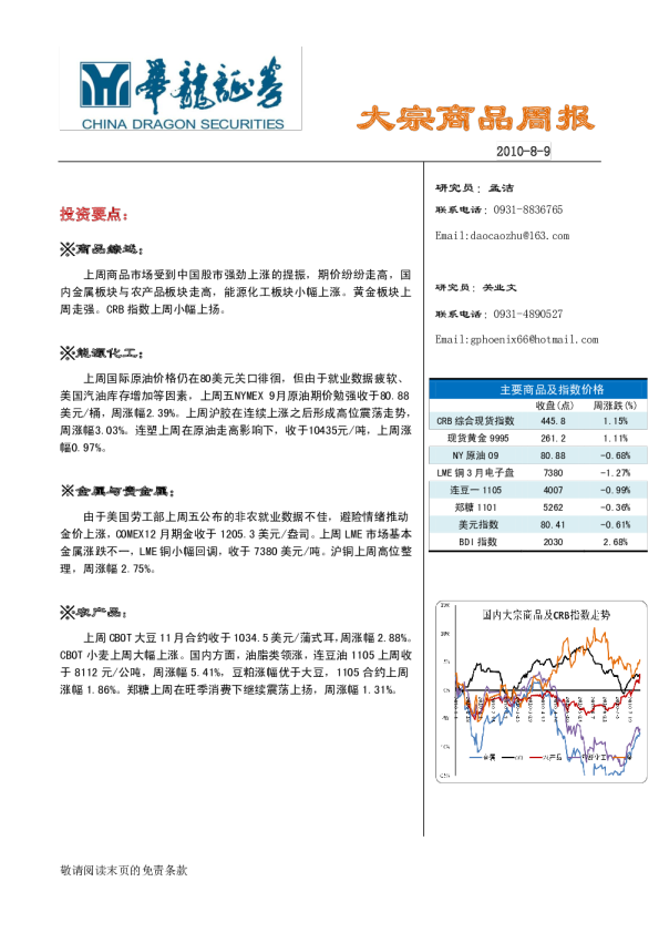 华龙证券大宗商品周报