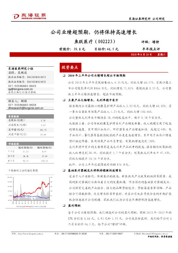 公司业绩超预期，仍将保持高速增长