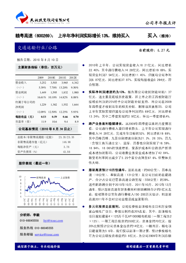 上半年净利润实际增长13％，维持买入