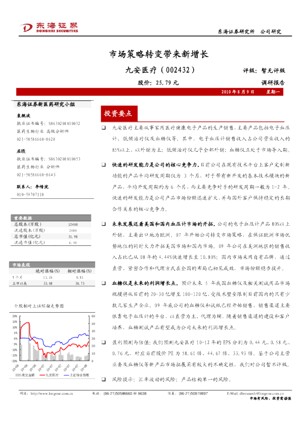 市场策略转变带来新增长