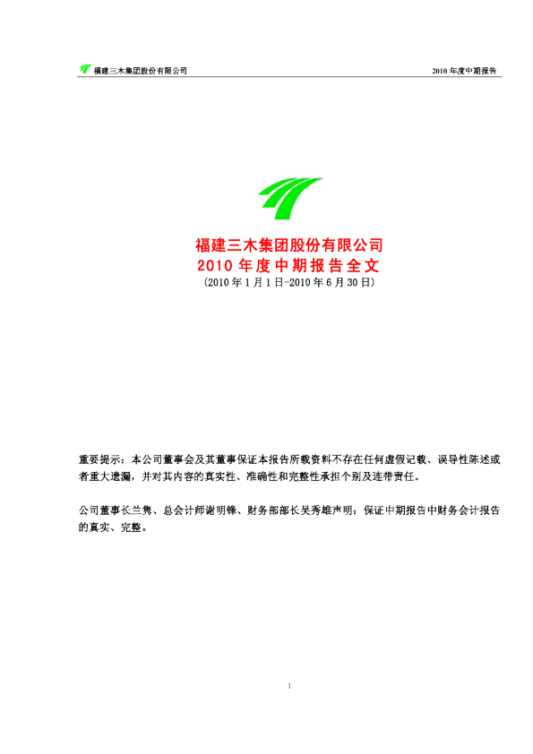 三木集团：2010年半年度报告