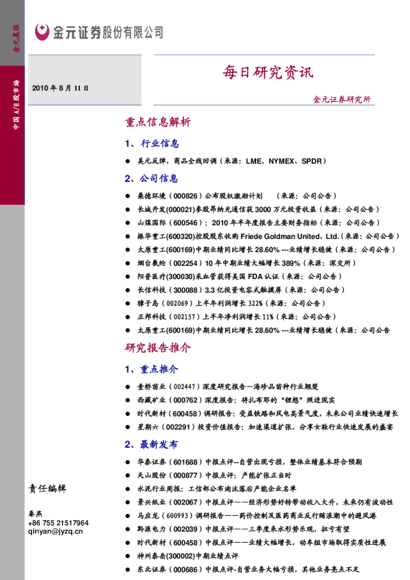 金元证券每日研究资讯