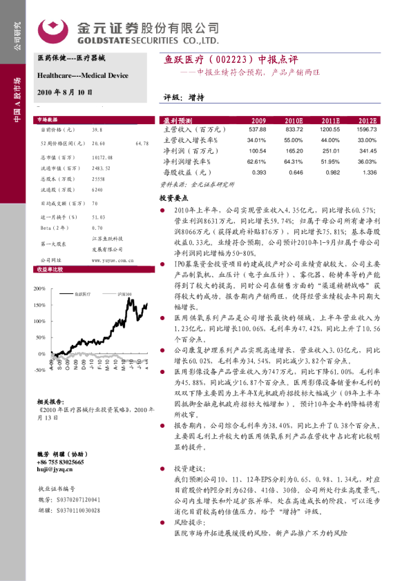 中报点评：中报业绩符合预期，产品产销两旺