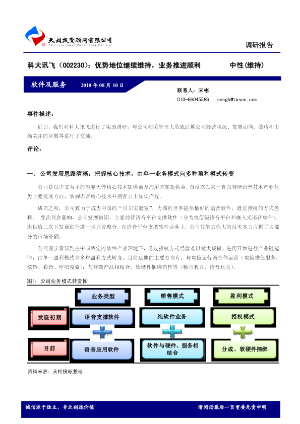 优势地位继续维持,业务推进顺利