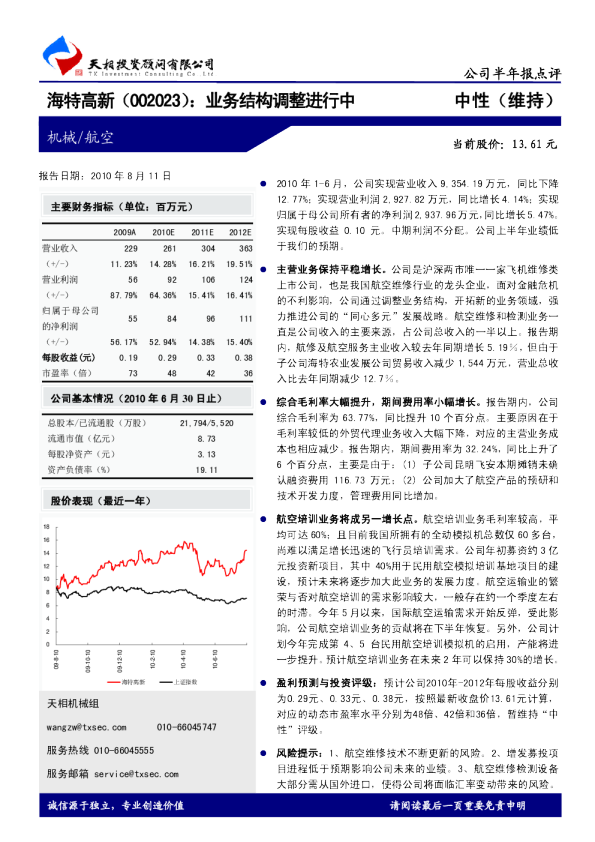 业务结构调整进行中
